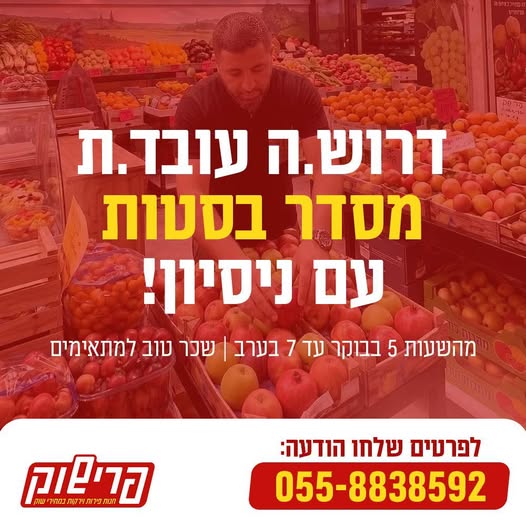 דרוש עובד כללי בחיפה