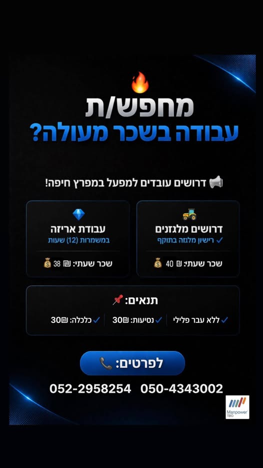 דרוש מלגזן במפרץ חיפה