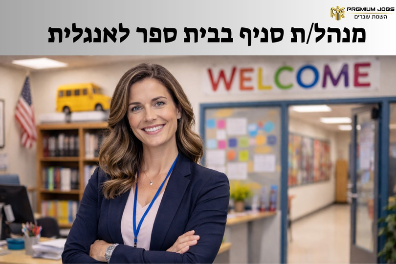 דרוש מכירות פרונטלי בבאר שבע
