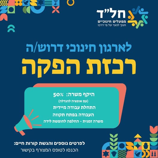 דרוש מדריכים בפתח תקווה