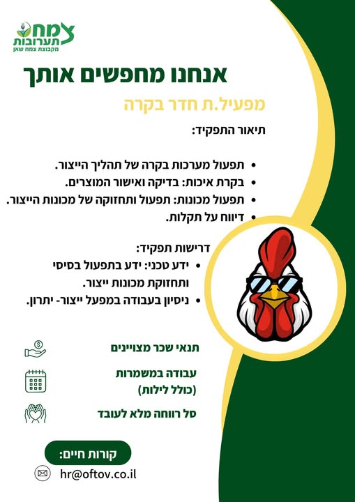 דרוש עובד ייצור בצמח