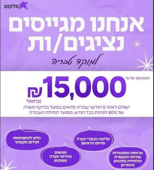דרוש נציג טלפוני בטבריה