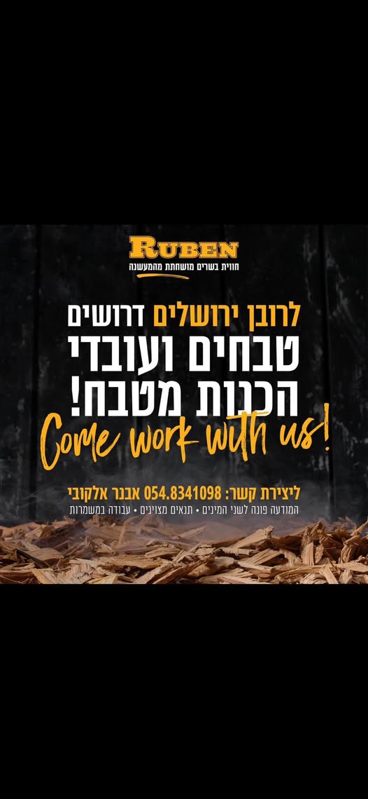 דרוש טבחים בירושלים