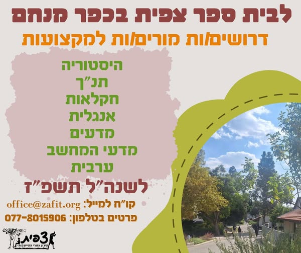 דרוש מורים בדרום