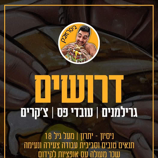 דרוש עובד כללי בבאר שבע