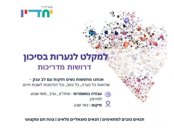 דרוש הכשרה והדרכה בבאר שבע