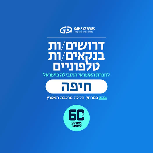 דרוש בנקאות בחיפה