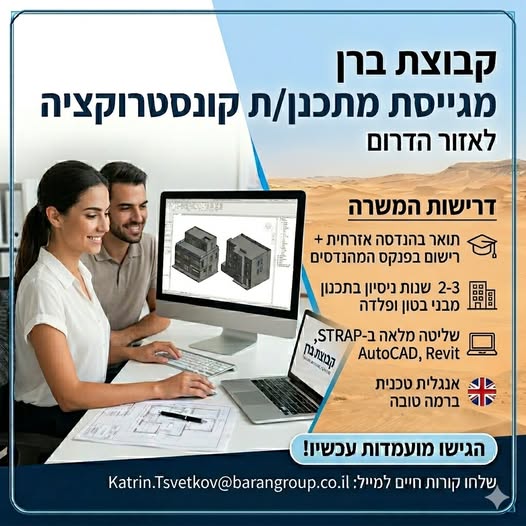 דרוש מתכנן בעומר