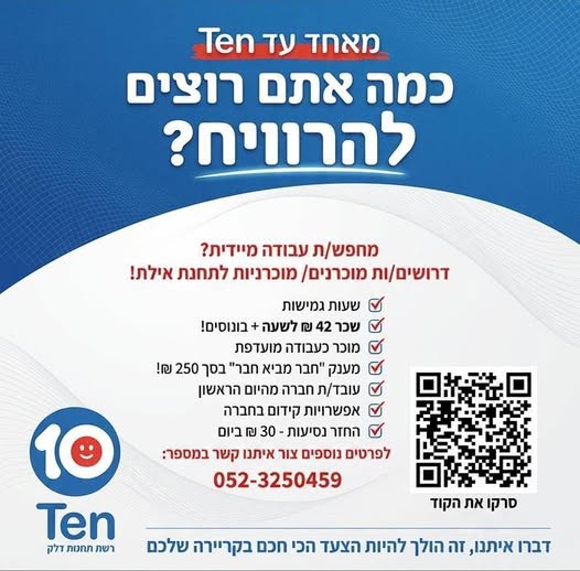 דרוש עובד כללי באילת