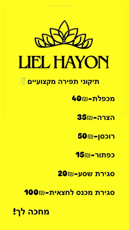 דרוש עובד כללי בטבריה