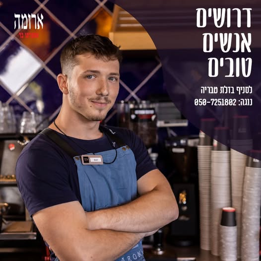 דרוש מבשל/ת בטבריה