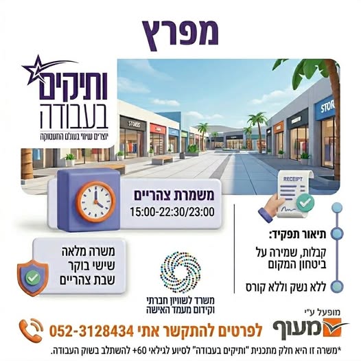 דרוש ללא נשק בחיפה