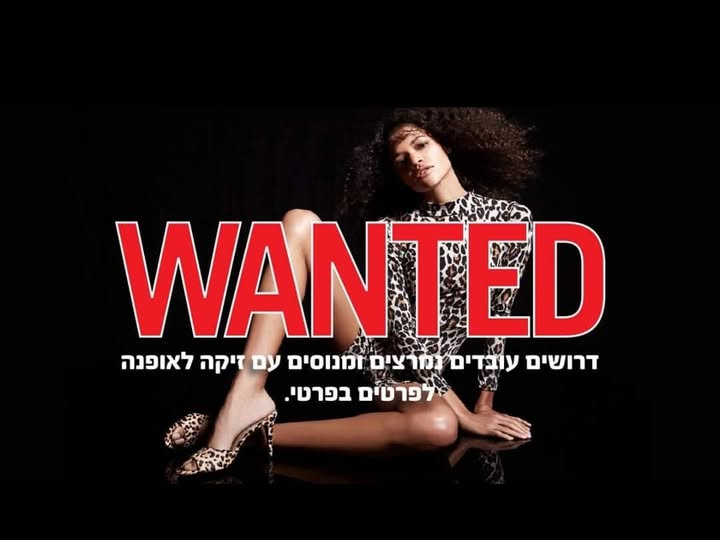 דרוש מוכר בחנות בהרצליה