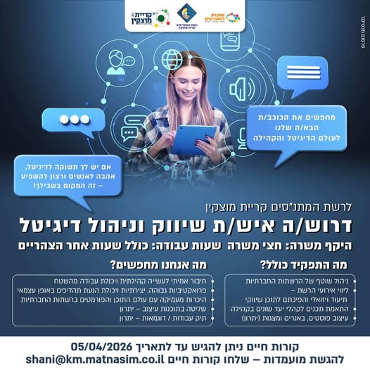 דרוש איש שיווק בקריית מוצקין
