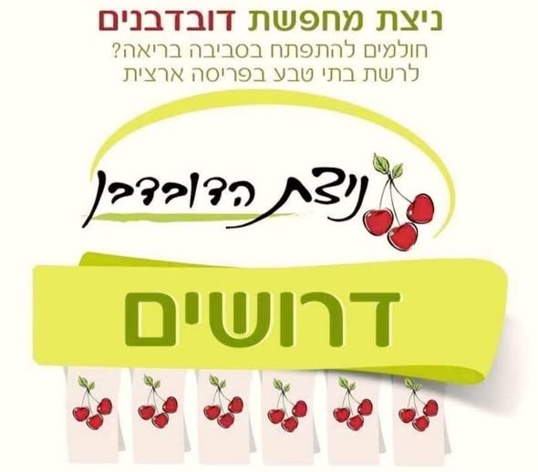 דרוש מוכר בחנות בפתח תקווה