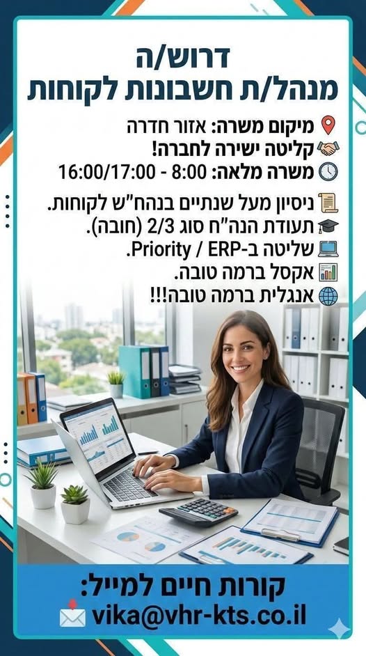 דרוש הנהלת חשבונות בחדרה