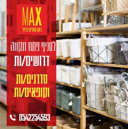 דרוש קופאי/ת בפתח תקווה