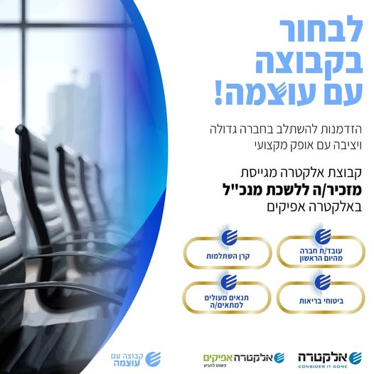 דרוש מזכירות ופקידות בתל אביב