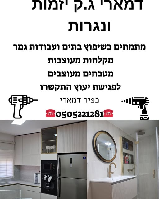 דרוש שיפוצים באילת