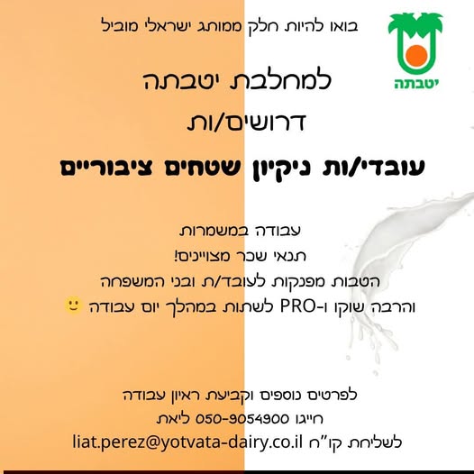 דרוש עובד כללי באילת