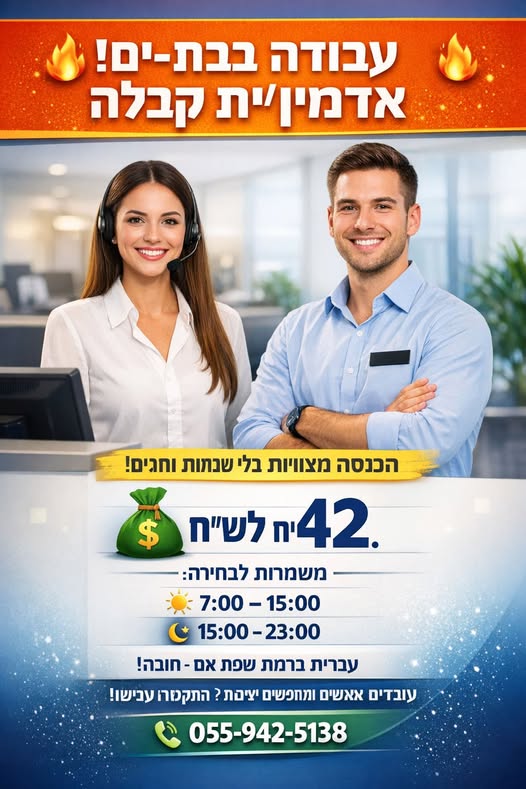 דרוש עובד כללי בחיפה