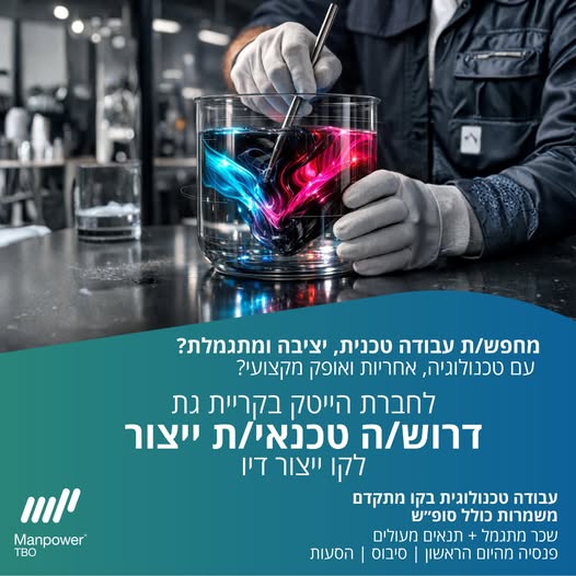 דרוש עובד ייצור בקריית גת