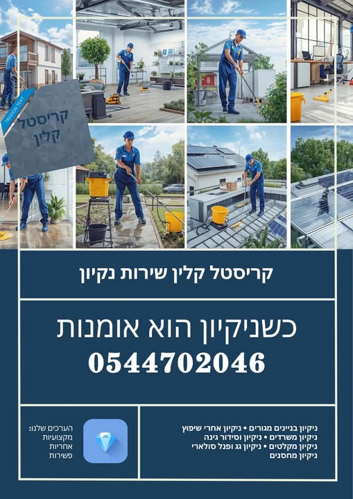 דרוש עבודות ניקיון בחיפה