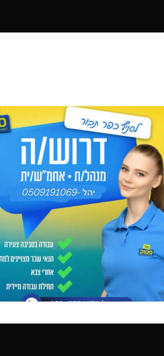 דרוש ניהול צוות עובדים בטבריה
