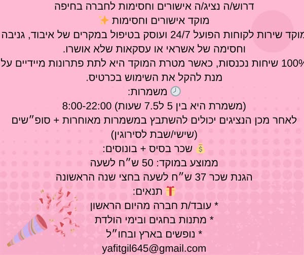 דרוש נציג שירות לקוחות בחיפה