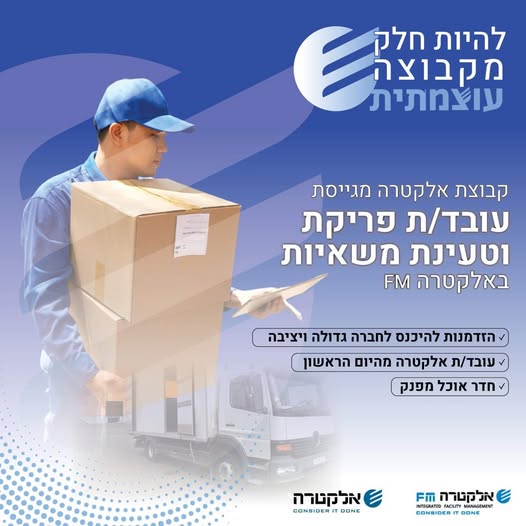 דרוש עובד כללי בדרום