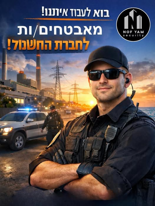 דרוש אבטחה בחדרה