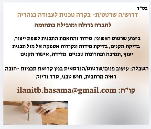 דרוש עובד ייצור בנהריה