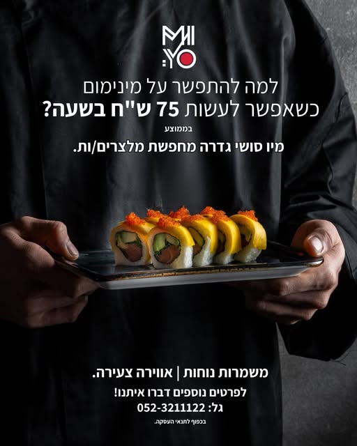 דרוש מלצר בגדרה