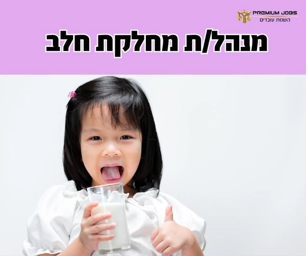דרוש מחלק בגבעתיים