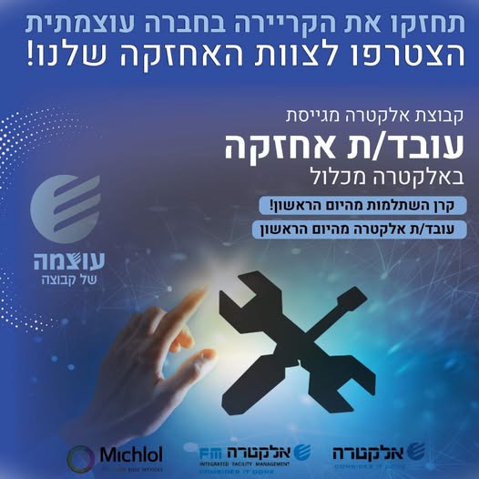 דרוש עבודות אחזקה בבמרכז