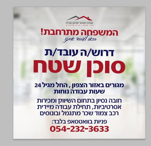 דרוש איש שיווק באזור הצפון