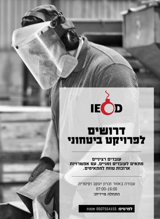 דרוש עובד כללי בזכרון יעקב