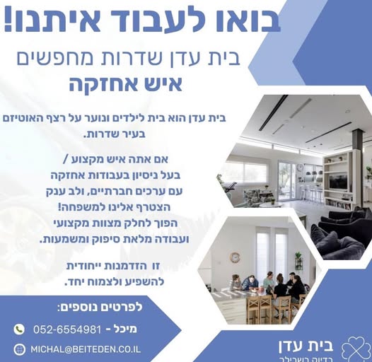 דרוש עבודות אחזקה בשדרות