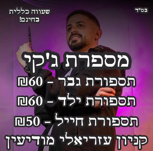 דרוש ספר במודיעין