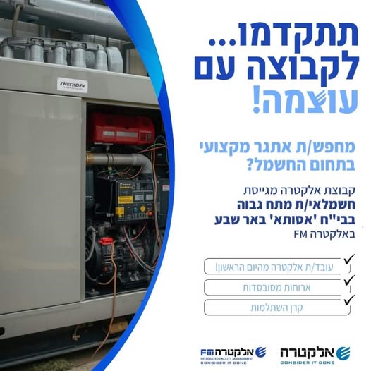 דרוש חשמלאי בבאר שבע