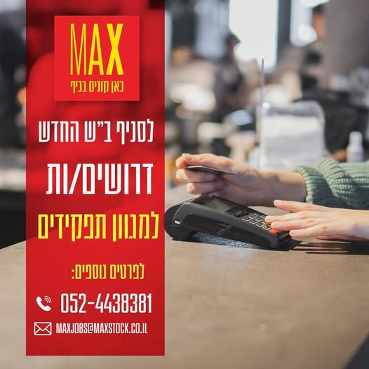 דרוש קופאי/ת בבאר שבע