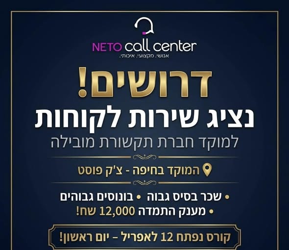 דרוש נציג שירות לקוחות בחיפה