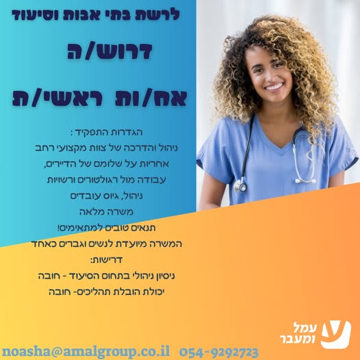 דרוש ניהול עבודה בירושלים