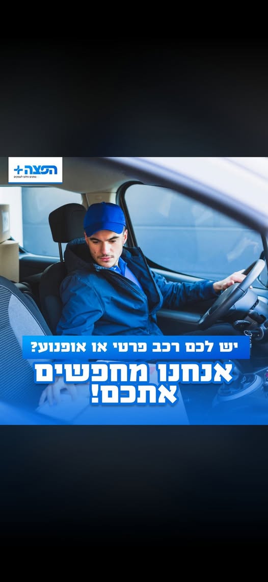 דרוש שליחים בצפון