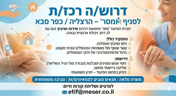 דרוש ניהול בתחום חשבונאות וכספים בהרצליה