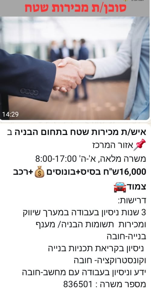 דרוש רכז גיוס בתל אביב