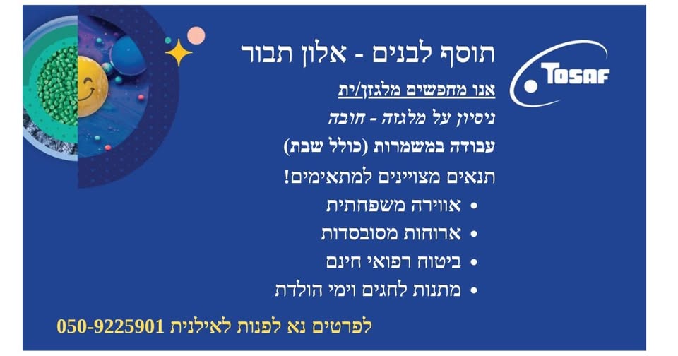 דרוש מלגזן בצפון