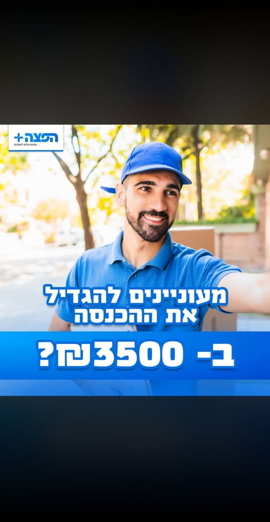 דרוש שליחים בחיפה