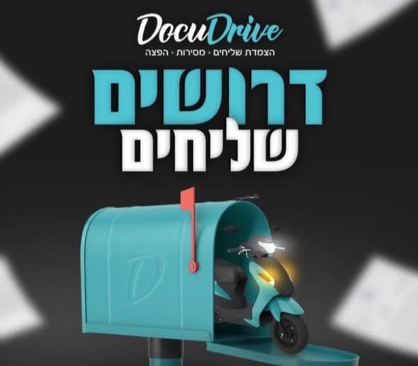דרוש שליחויות בנהריה
