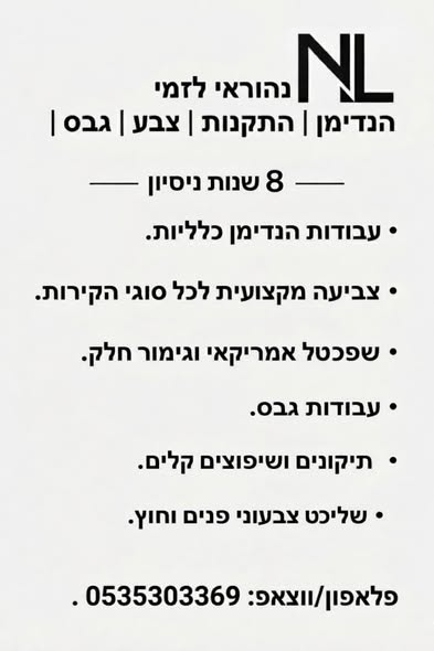 דרוש התקנות בראשון לציון